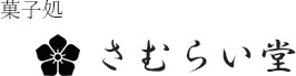 さむらい堂 logo